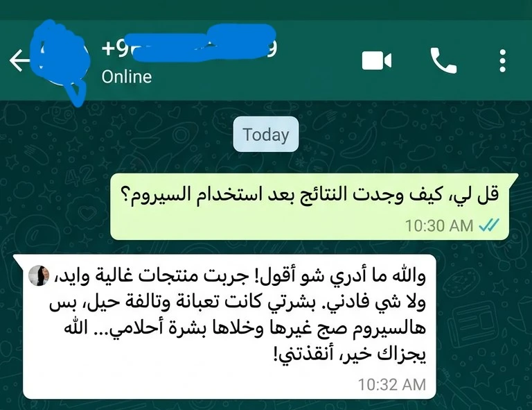 رأي عميلة عبر محادثة واتساب 2