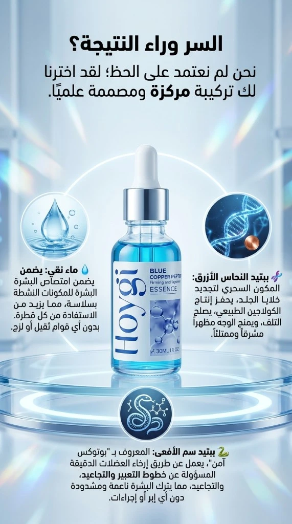 تفاصيل مكونات سيروم هويجي الفعالة