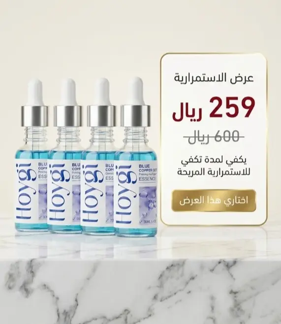 عرض 4 سيرومات بـ 259 ريال