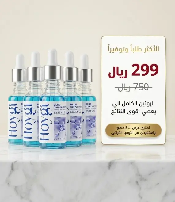 عرض 5 سيرومات بـ 299 ريال
